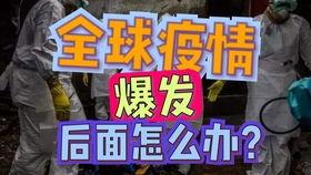全球爆料见闻最新,揭秘世界热点事件背后的真相