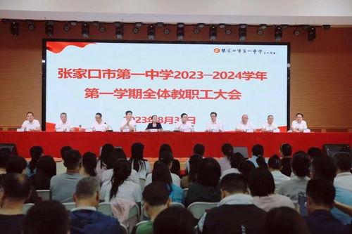 张家口一中最新爆料,揭秘校园风云与学子风采