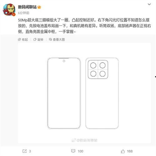 小米14最新爆料尺寸图,全新设计轮廓一览